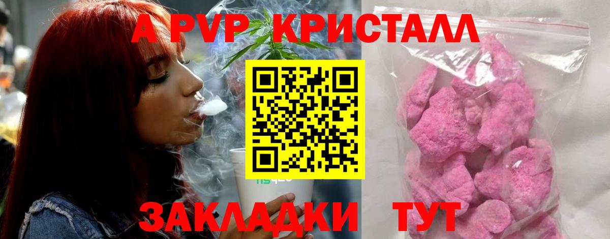 А ПВП кристаллы  Вход с VPN  Шебекино  Alpha PVP СК КРИС 