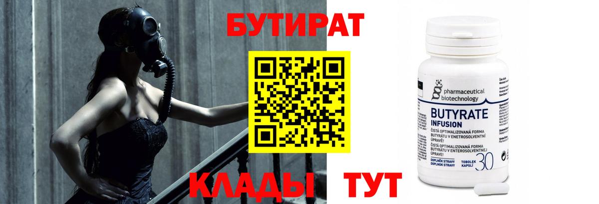 Шебекино  Бутират  Вход с VPN  Бутират вода 