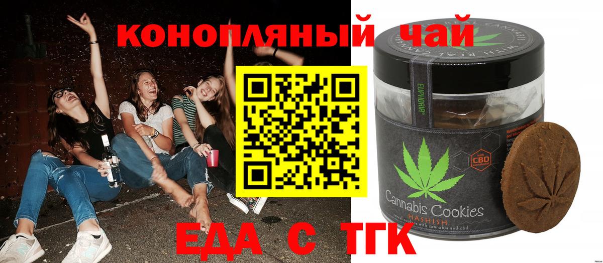 Печенье с ТГК конопля Шебекино