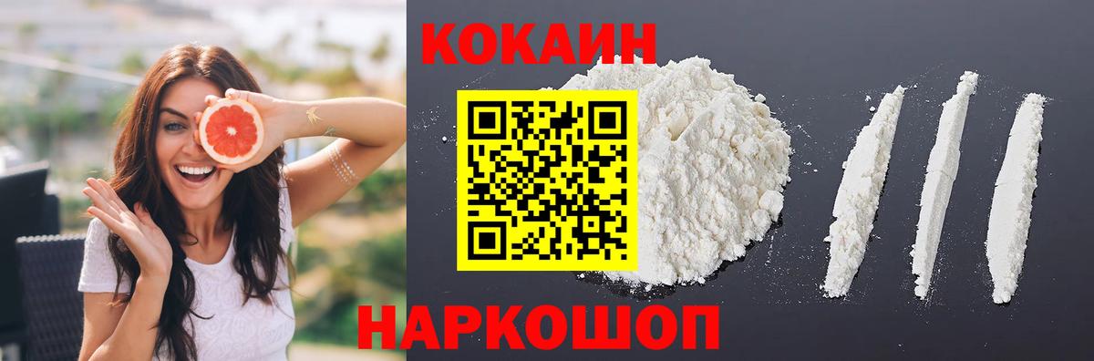 Кокаин 98%  COCAIN VHQ  Вход с VPN  Шебекино 