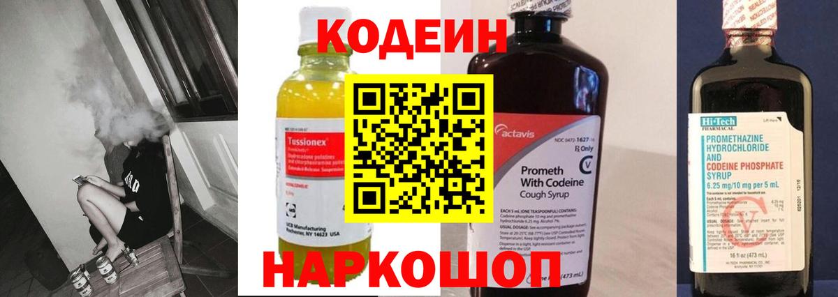 Кодеиновый сироп Lean Purple Drank  Codein Purple Drank  Шебекино  Вход с VPN 
