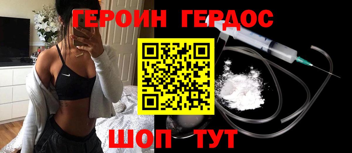 ГЕРОИН гречка Шебекино