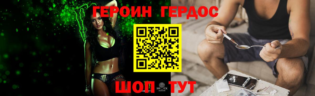 ГЕРОИН хмурый  Вход с VPN  Шебекино 