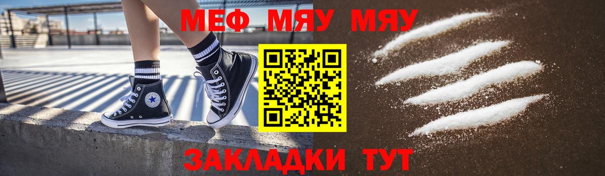 Меф мяу мяу мука Шебекино