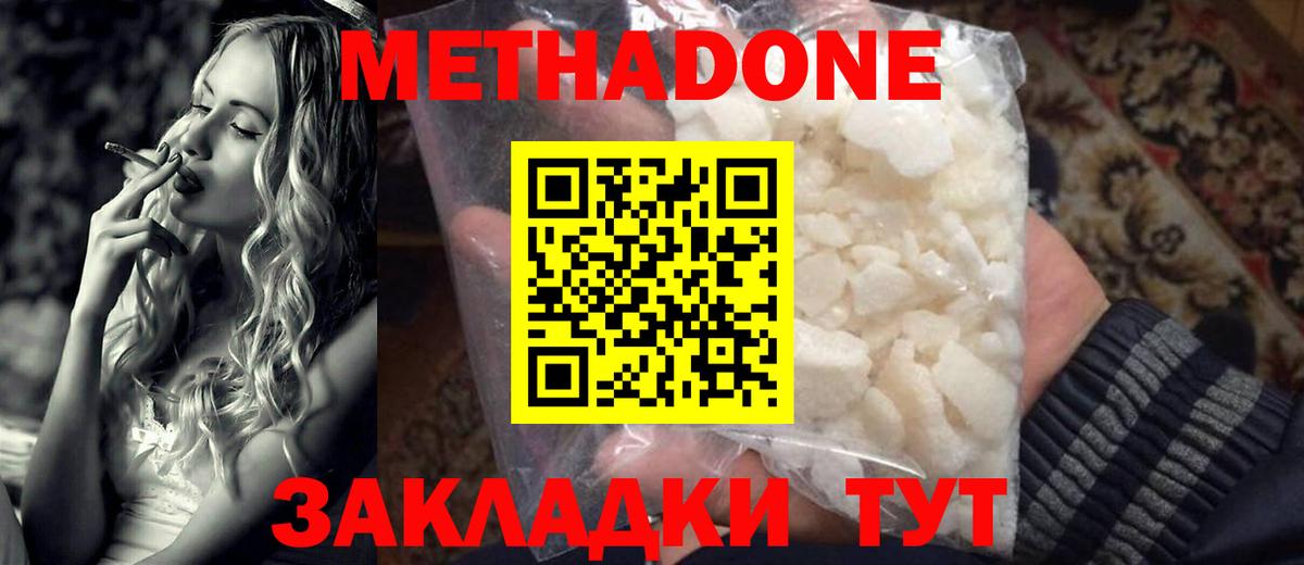 Метадон methadone  Вход с VPN  Метадон белоснежный  Шебекино 